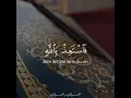Download Lagu Surah An-Nahl | Verse 98 | Sheikh Abdur Rahman Mosaad