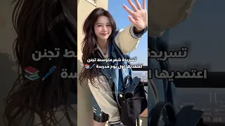 تسريحة شعر متوسط تجنن اعتمديها اول يوم مدرسة اكسبلور لايك اشتراك مدرسة 