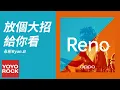Download Lagu 永彬Ryan.B《放個大招給你看 Let Me Show You A Big Move》官方動態歌詞MV (無損高音質)