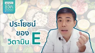 วิตามินที่ละลายในไขมันคืออะไร และเก็บสะสมได้ไหม