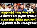 Download Lagu குருமூர்த்தி யாரு இதை பேச?|அண்ணாமலை முழுசா சரண்டர்!|எடப்பாடிக்கு அடுத்த குடைச்சல்!  Journalist Mani