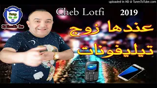 Cheb Lotfi Avec Manini Live 2019 3andha Zouj Telephonet Exclusive الشاب لطفي يعود بأقوى أغنية 