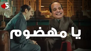 ده وحيد بيك طلع تلميذ   الريص المهضوم      خمسة بالحب دندنها