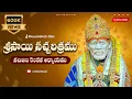 Sri Sai Satcharitra Chapter 42 Telugu