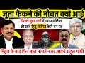 Download Lagu CJI को जूता दिखाने की नौबत क्यों आ गई ? Virendra nath Bhatt, Omkar Chaudhary