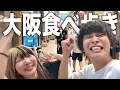 [Travel] A manly rock-paper-scissors trip with my best friend in Osaka lol