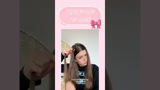 تسريحه شعر سويا اول يوم مدرسه 