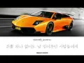 [쇼미더머니] 인크레더블 오빠차 가사