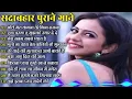 Download Lagu 90’S Old Hindi Songs💘 90s Love Song💘 Udit Narayan, Alka Yagnik, Kumar Sanu 🥰 Hindi Jukebox Songs