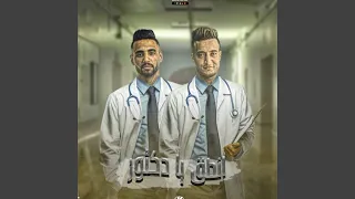 انطق يا دكتور دندنها