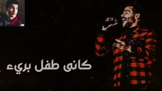 احمد كامل   لو يسألوكي   انا ف بعدك بكايا نهر   دندنها