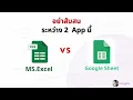MS Excel VS Google Sheet 2 App KoyJira