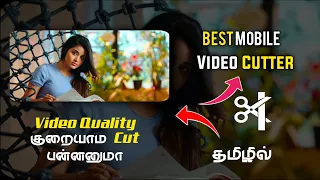 best mobile video cutter app cut movie clips and videos easily without loosing original quality