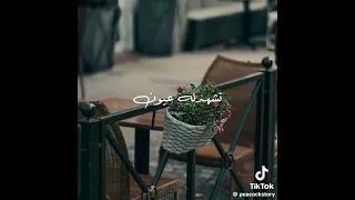 يا شجر التوت 