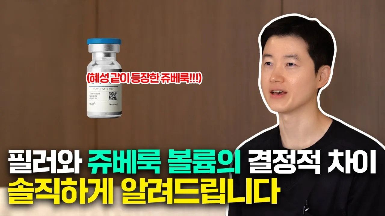 얼굴 볼륨, 필러?? 쥬베룩 볼륨?? 이 영상 하나로 고민 해결해드립니다 (시술부위, 나이대별 시술효과, 시술주기, 부작용)