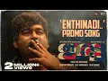 Lagu Enthinaadi Poonkodiye | IRATTA Movie | Joju George | Martin Prakkat | Anjali | Rohit MG Krishnan