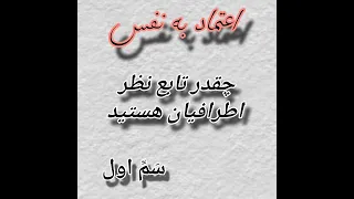  اعتماد به نفس فولادی  چطور از نظر مردم رها شویم و به خودمان باور داشته باشیم   دندنها