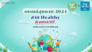 ทำไมการออกกำลังกายในสวนหรือธรรมชาติถึงกลายเป็นเทรนด์ใหม่