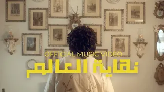                                                جاوي   نهاية العالم دندنها