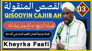 Dardaarankii Luqmaanul-xakiim iyo wiilkiisa ||03|| Sheikh Saalax macalim Cabdulaahi