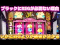 Lagu 沖ドキ!BLACKにREGが必要ない理由がこの展開を見れば一目瞭然？
