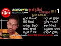 Download Lagu Indrajith Dolamulla(ඉන්දුජිත් දොලමුල්ල-සුවඳ පොදක්)with SUNFLOWER