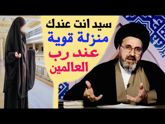 ⁣متصلة: سيدنا انت عندك منزلة قوية عند رب العالمين، قبل دعيتلي وصرت زينة | السيد رشيد الحسيني
