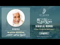 Lagu 085 Surah Al Burooj With English Translation By Sheikh Ibrahim Akhdhar