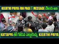 Lagu Keerthi Priya fan page కి message చేసిండు అని kattappa తో గొడవ పెట్టుకున్న Keerthi Priya|