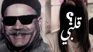 الشيخ الصادق أبوعبعاب   قلبي ي حليمة              مرسكاوي دندنها