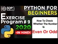 How to Check Number is Even or Odd Find Even Odd Numbers in Python Even Odd Program SDPGuruji