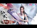 Lagu MULTISUB【仙武传 Legend of Xianwu】EP11-20合集FULL | 超燃玄幻国漫 | 优酷动漫 YOUKU ANIMATION