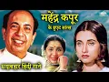 Download Lagu Mahendra Kapoor Duets Songs | सदाबहार हिंदी गाने | Asha Bhosle, Salma Agha | पुराने सुनहरे गाने