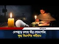 Load Shedding Ittefaq