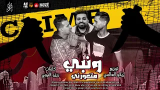 مهرجان والنبي ما تعورني الصورص زيزو النوبي التانجو توزيع زيكو العالمي 2022 