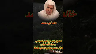 الشيخ وليد ابراهيم العبدلي رحمه  الله تعالى  لازال دمعي بوادي وجنتي هاملة دندنها