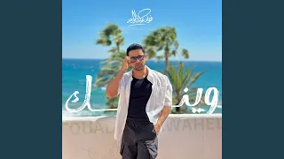وينك