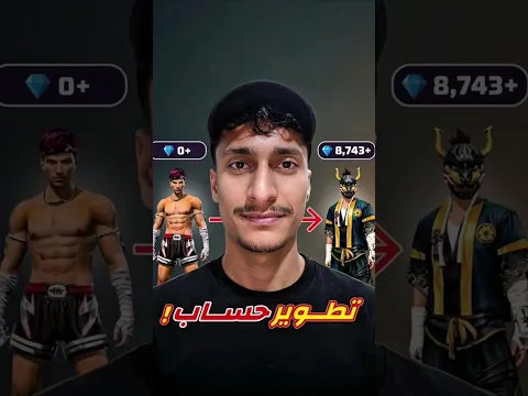 طورت حساب متابع إلى برايم 4 بالغلط 😱 #فري_فاير #كواد