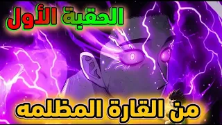 حكايه غون القناص الحقبة الاول من القاره المظلمه كامل Hunter X Hunter 