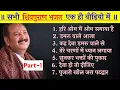 Download Lagu #शिवपुराणभजन #शिवपुराणकथा #शिवपुराण #शिवभजन #शिवभक्ति @Shivpurankaupay24