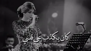 أصالة أة كان وهم وعشت فية اشتركو في قناتي 