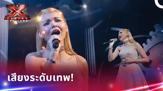 เสียงร้องทรงพลังขั้นเทพ สะกดใจคนทั้งฮอลล์ | X Factor Thailand