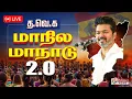 Download Lagu 🔴LIVE: TVK Madurai Maanadu | மதுரை தவெக மாநாடு.. அனல் பறக்கும் அரசியல் களம்..