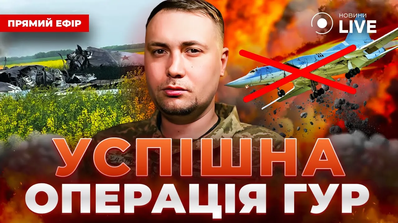 Як ГУР вдалося збити бомбардувальник — подробиці знищення Ту-22М3 — ефір Новини.LIVE
