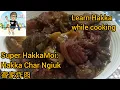 #16 Super HakkaMoi: Hakka Char Ngiuk (Braised Pork Belly) Learn Hakka in the kitchen 客家炸猪肉 学客家话