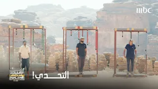 برنامج أرض المليون 2 الحلقة 10 هذا التحدي سيكسر فريق الإنقاذ و يخلي الساحة لفريق العرين 