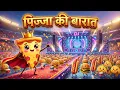 Pizza Ki Barat | Hindi Rhymes for Kids | Funny Pizza Song | Kids Animation