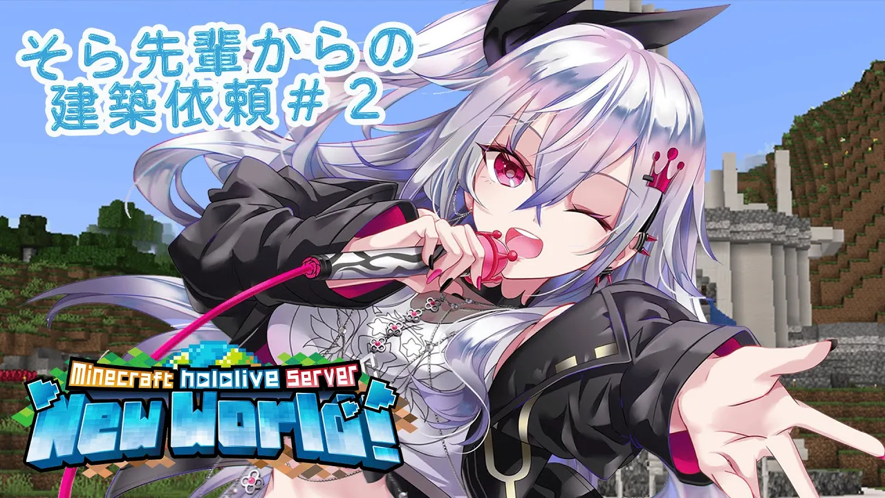 【 Minecraft 】初依頼！そら先輩とオリー先輩のギルドに庭と橋をかける！#19【ホロライブ DEV IS 響咲リオナ】