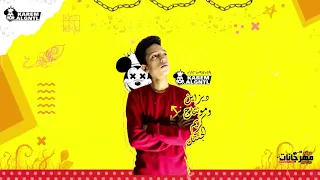 امسك الحرامي دندنها