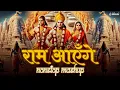 Download Lagu #2024 Ram Aayenge Nonstop Mashup | Ram Mandir Ayodhya | Best of Ram Mashup | Dj DeLhiwala